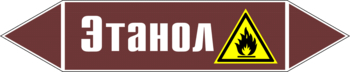 Маркировка трубопровода "этанол" (пленка, 507х105 мм) - Маркировка трубопроводов - Маркировки трубопроводов "ЖИДКОСТЬ" - vektorb.ru
