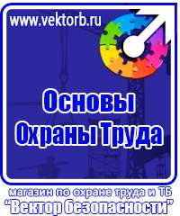 Журналы по охране труда в Ярославле купить vektorb.ru