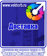 Магазин охраны труда стенды в Ярославле