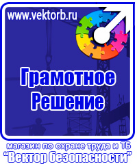 Информационный стенд по охране труда в Ярославле купить vektorb.ru