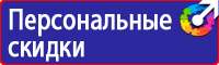 Плакаты знаки безопасности электробезопасности в Ярославле