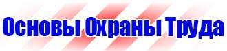 Плакаты по электробезопасности не включать работают люди в Ярославле купить vektorb.ru