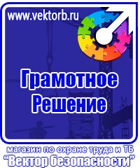 Плакат по электробезопасности работать здесь в Ярославле vektorb.ru