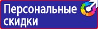 Предупреждающие знаки и плакаты по электробезопасности в Ярославле