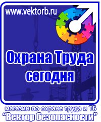 Предупреждающие знаки и плакаты по электробезопасности в Ярославле купить