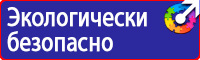 Знак пожарной безопасности пожарный кран с номером в Ярославле