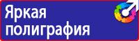 Заказать плакаты по охране труда на автомобильном транспорте в Ярославле