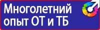 Стенд охрана труда в организации в Ярославле vektorb.ru