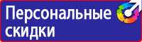 Предупреждающие знаки электробезопасности по охране труда в Ярославле