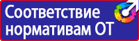 Плакаты по охране труда в формате а4 в Ярославле