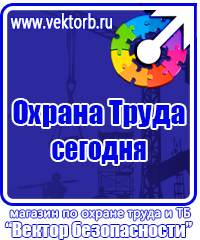 Знаки безопасности для электроустановок в Ярославле