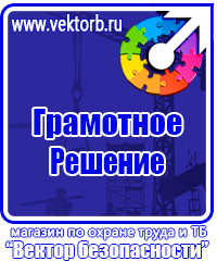 Плакаты Безопасность труда в Ярославле купить