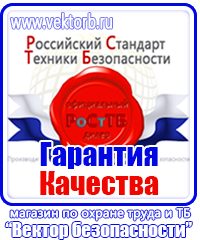 Уголок по охране труда на предприятии в Ярославле купить