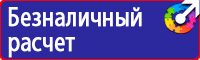 Плакаты Охрана труда в Ярославле купить