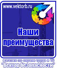 Плакаты и знаки безопасности по охране труда и пожарной безопасности в Ярославле купить