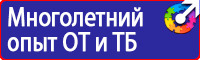 Знаки безопасности аммиак в Ярославле купить vektorb.ru