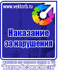 Знаки безопасности на предприятии в Ярославле купить