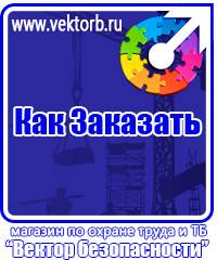 vektorb.ru Знаки безопасности в Ярославле