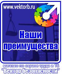 vektorb.ru Знаки безопасности в Ярославле