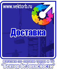 Журналы по технике безопасности проводки в Ярославле купить vektorb.ru