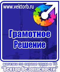 Плакаты безопасности и охраны труда купить в Ярославле