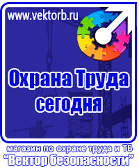 Стенд по охране труда на предприятии купить в Ярославле купить vektorb.ru
