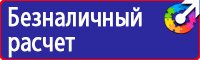 Знаки безопасности электроустановках в Ярославле