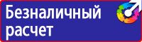 Предупреждающие знаки безопасности электричество в Ярославле